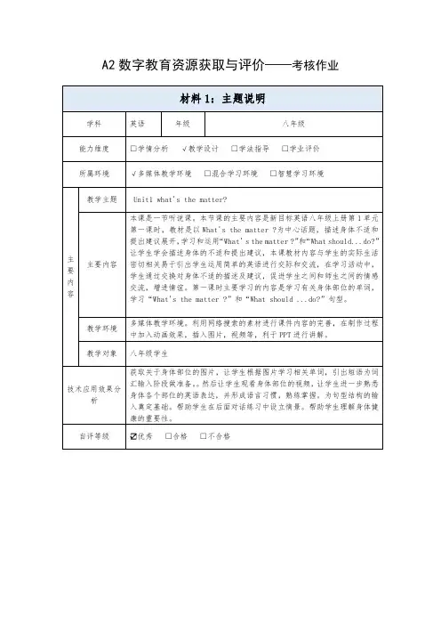 A2 数字教育资源获取与评价-主题说明