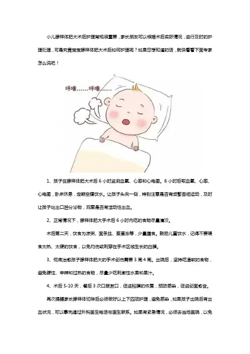 腺样体切除后该如何护理