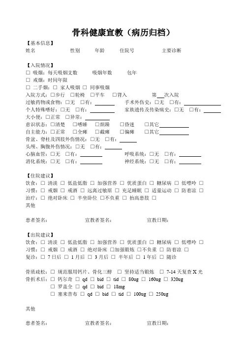 骨科健康宣教(病历归档)