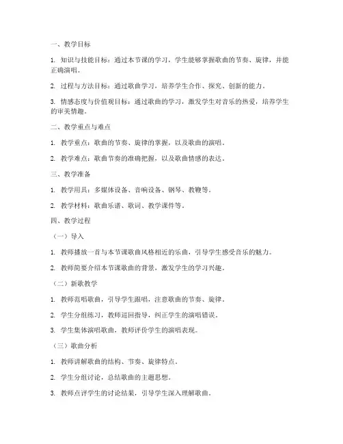 小学老师音乐试讲教案万能模板