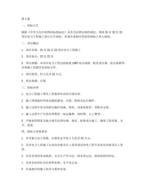 电力工程施工招标(3篇)