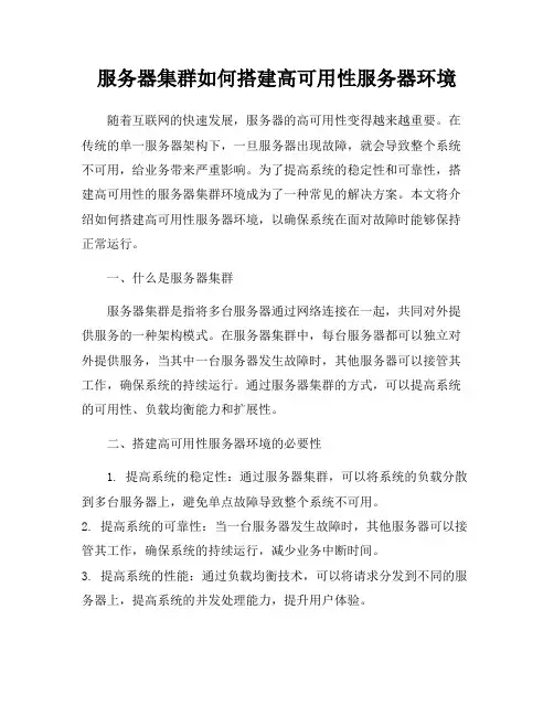 服务器集群如何搭建高可用性服务器环境