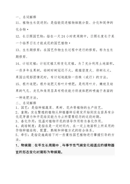 电大园艺植物栽培总论名词解释