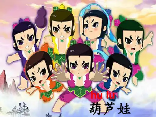 部编版语文二年级上册《14 我要的是葫芦》-优课件