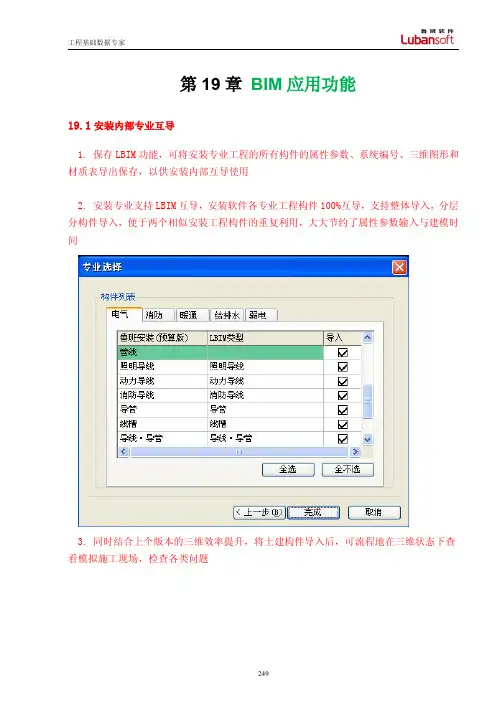 鲁班安装帮助说明— BIM应用功能(V15.1.0)