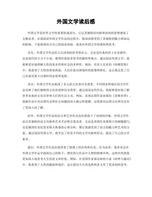 外国文学读后感