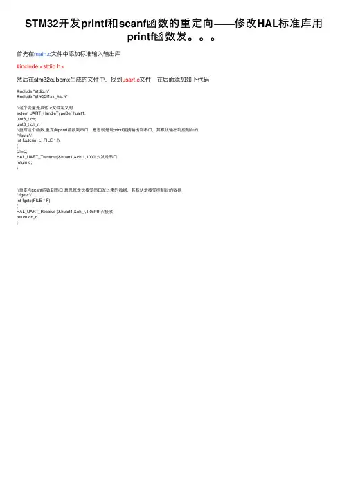 STM32开发printf和scanf函数的重定向——修改HAL标准库用printf函数发。。。