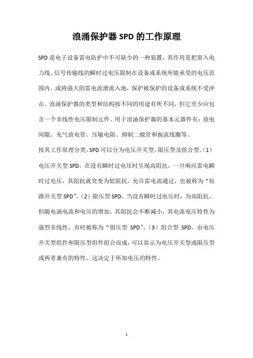 浪涌保护器SPD的工作原理