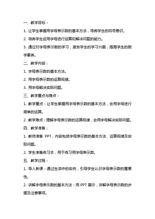 五年级数学上册用字母表示数教案北京版