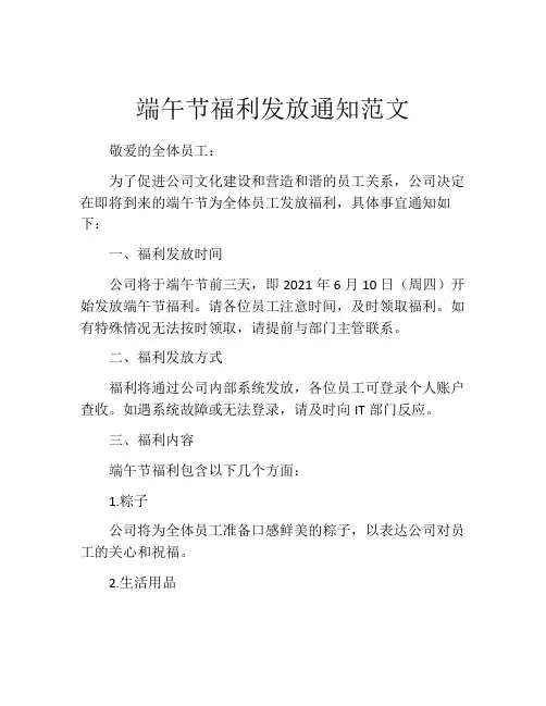 端午节福利发放通知范文