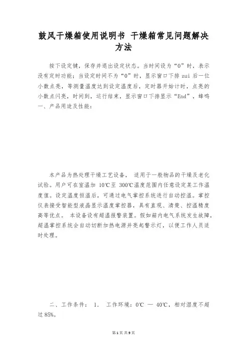 鼓风干燥箱使用说明书 干燥箱常见问题解决方法