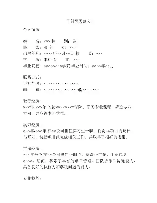 干部简历范文