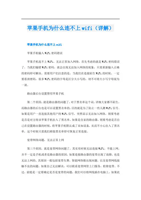 苹果手机为什么连不上wifi(详解)