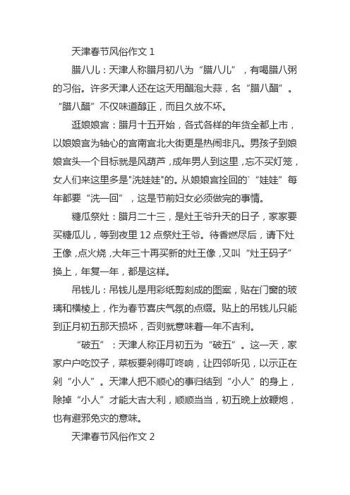 天津家乡的风俗800字作文