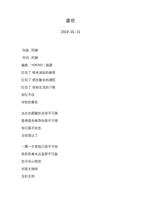 阿肆—喜欢—歌词