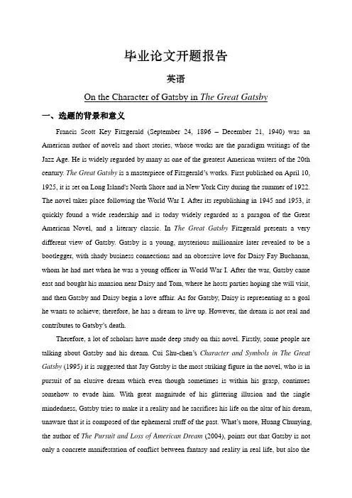 On the Character of Gatsby in The Great Gatsby【开题报告】