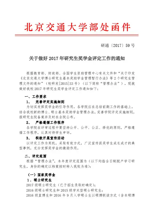北京交通大部处函件