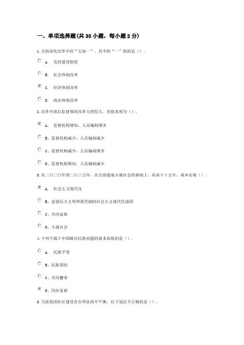 全面深化改革 推进国家文明发展(试卷与答案)