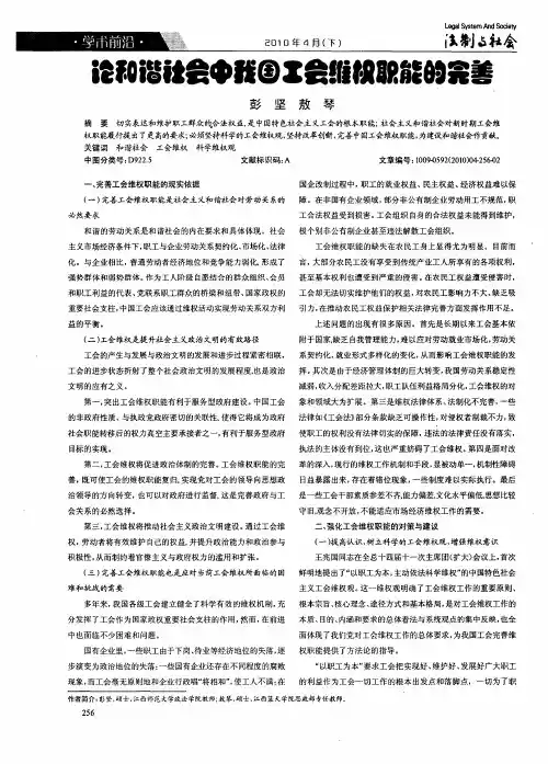 论和谐社会中我国工会维权职能的完善