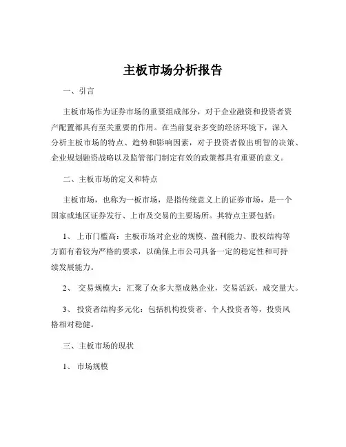 主板市场分析报告