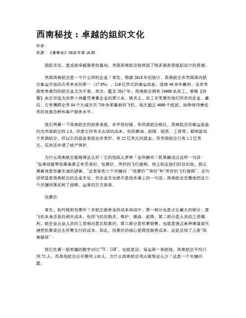 西南秘技：卓越的组织文化