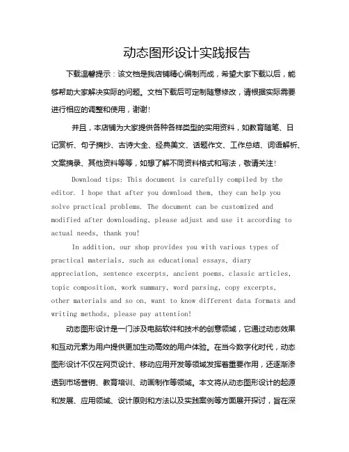 动态图形设计实践报告