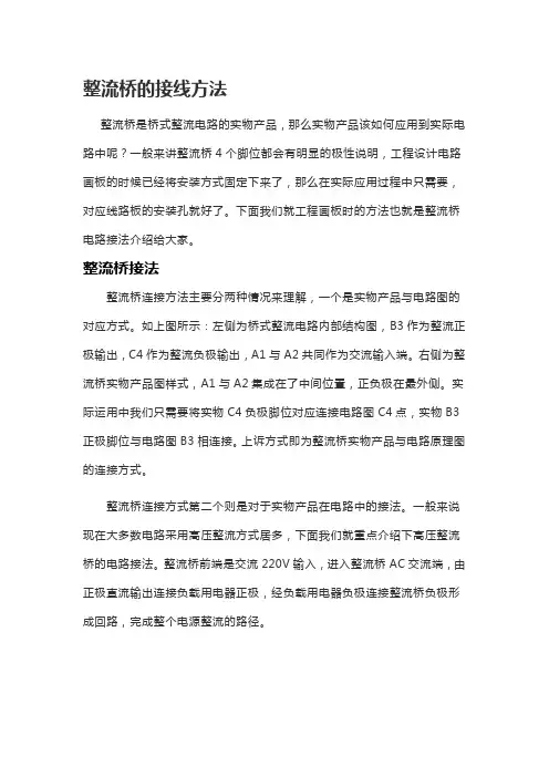 整流桥