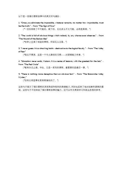 福尔摩斯英文好句摘抄