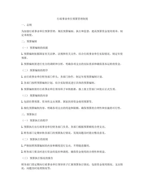 行政事业单位预算管理制度