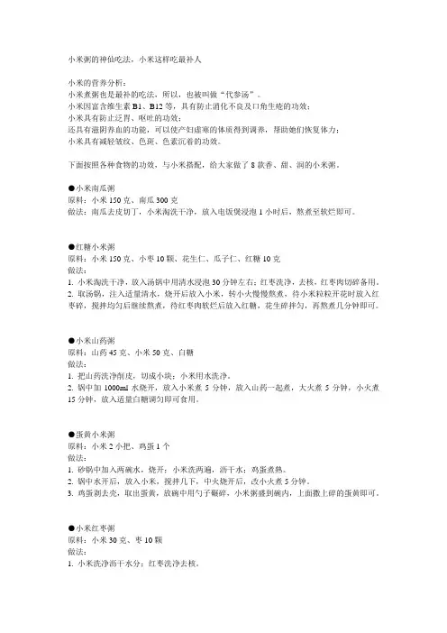 小米粥的吃法,这样最补人