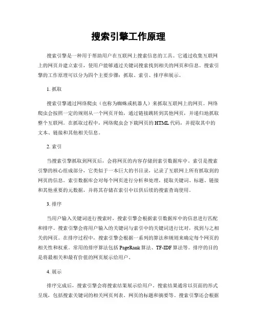 搜索引擎工作原理