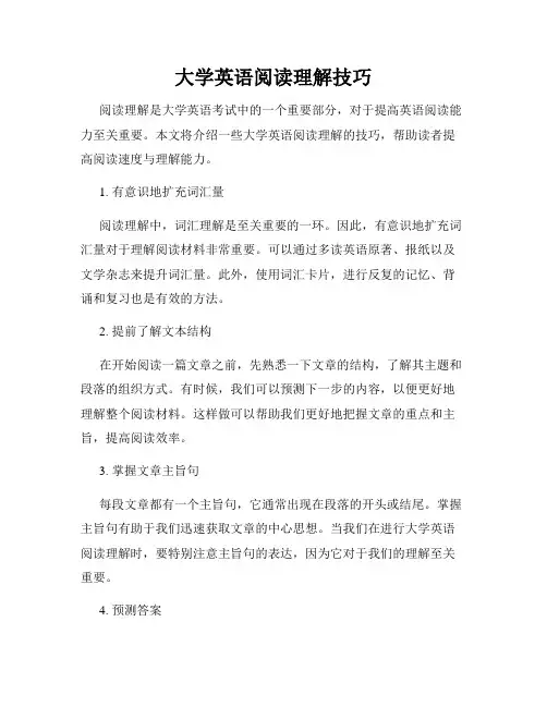 大学英语阅读理解技巧