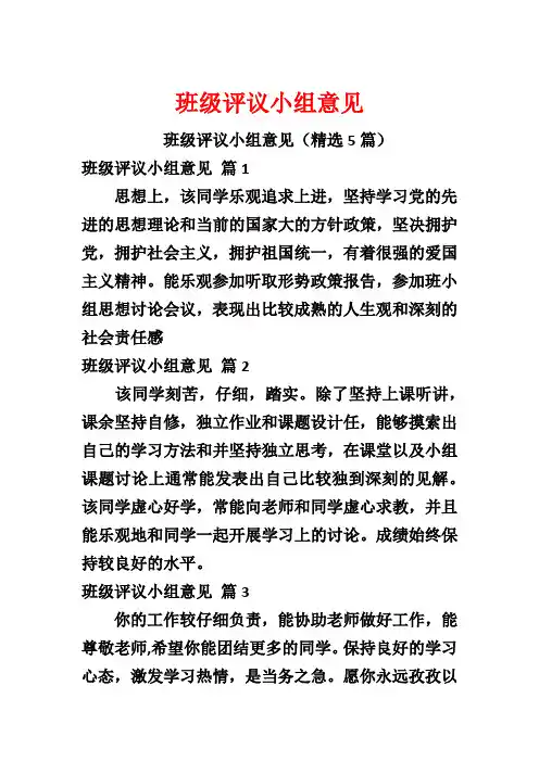 班级评议小组意见