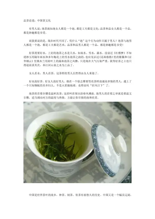 品茶论道