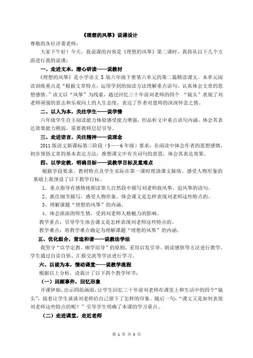理想的风筝说课稿