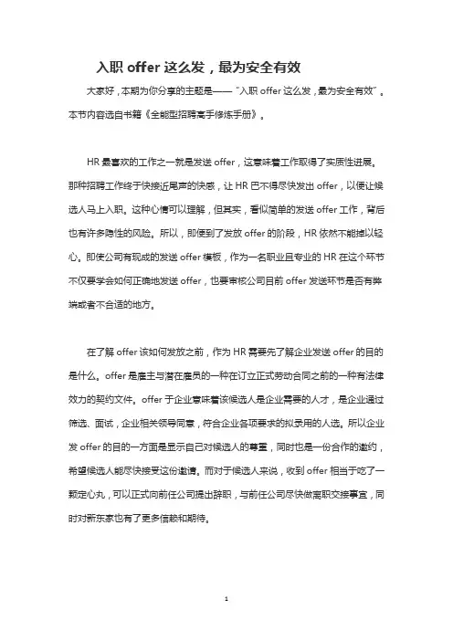 入职offer这么发,最为安全有效