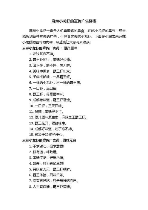麻辣小龙虾的宣传广告标语