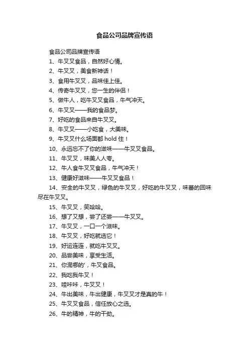 食品公司品牌宣传语