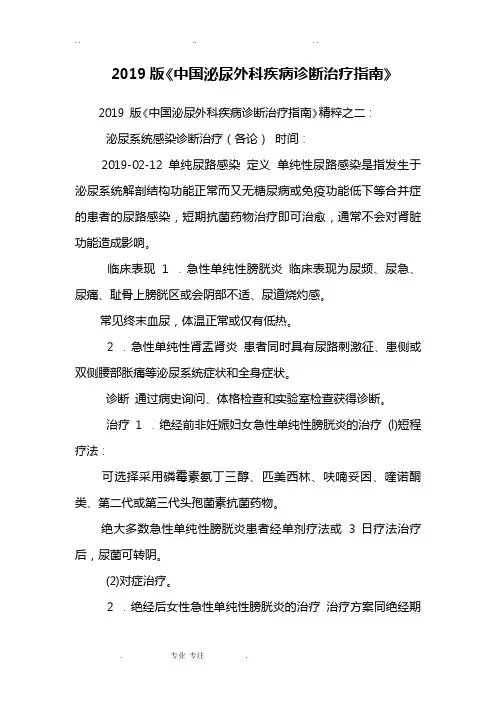 2019版《中国泌尿外科疾病诊断治疗指南》