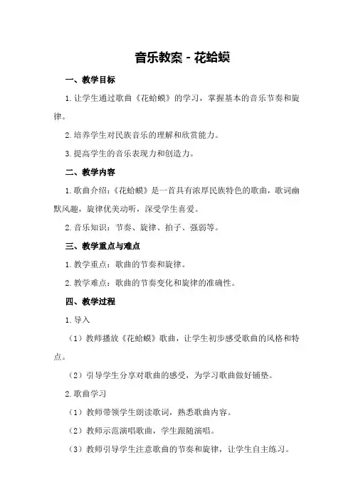 音乐教案-花蛤蟆