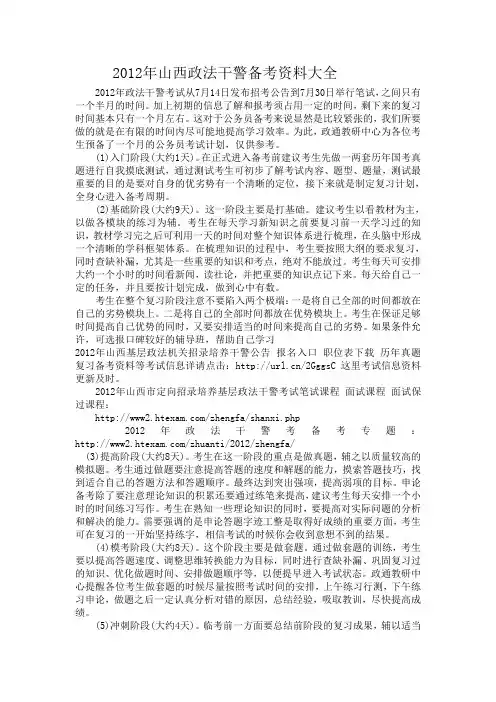 2012年山西政法干警备考资料大全