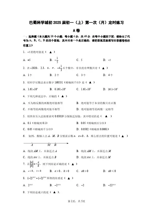重庆市巴蜀科学城中学校2022-2023学年七年级上学期第一次月考数学试题