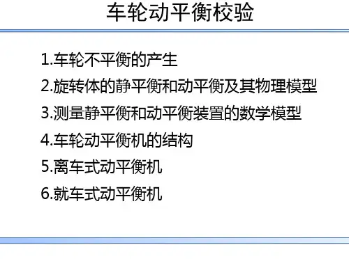    车轮动平衡检测