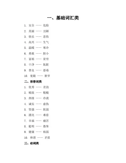 名词的正反义词练习题