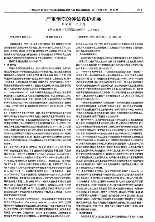 严重创伤的评估救护进展