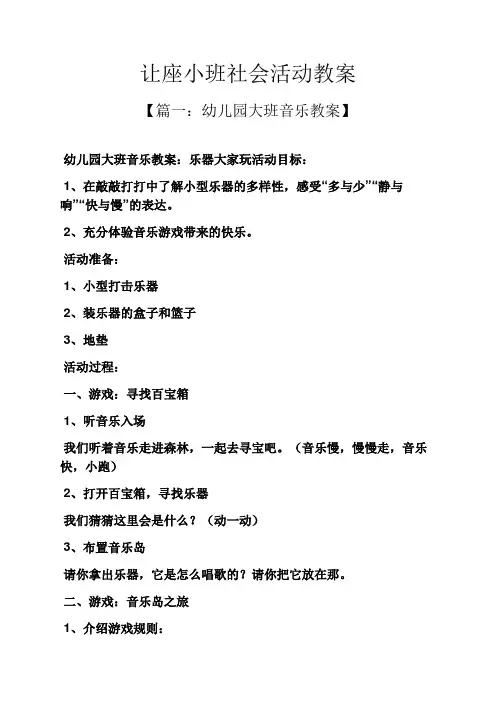 让座小班社会活动教案