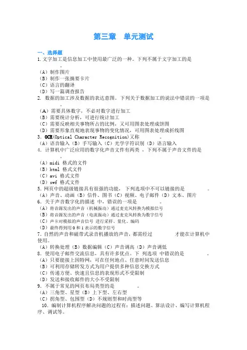 教科版高中信息技术第三章测试