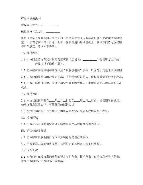 淘宝产品授权委托书