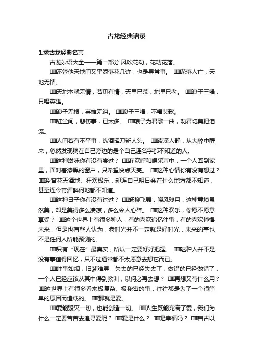 古龙经典语录
