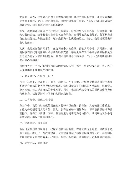 月优秀员工获奖感言